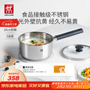 双立人（ZWILLING）奶锅汤锅不锈钢抗黄无涂层婴儿辅食锅一人食热奶泡面煮面锅18cm