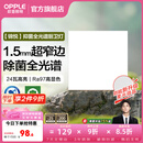 欧普照明（OPPLE）led铝扣板灯 集成吊顶面板灯厨卫灯天花板格栅平板灯嵌入式平板灯 锦悦极窄边Ra97+除菌除臭【30*30 | 24瓦】 三年质保