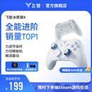 飞智冰原狼4多模版无线游戏手柄 类xbox 力调节摇杆双切扳机 switch电脑PC手机steam体感NS 仁王3