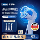 欧乐B【李佳琦同款】电动牙刷头原装iO系成人卓越深洁型3支CW-3适用iO9/iO7/iO5/iO3/iO2系【正品刷头】