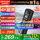 HIKVISION海康威视行车记录仪D6 4k超高清星光夜视5GWiFi 超级电容大广角
