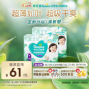 帮宝适超薄透气清新帮拉拉裤新生儿婴儿尿不湿尿片透氧Pro XXXL48