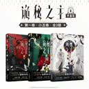 诡秘之主小说123 小丑卷全3册典藏版 爱潜水的乌贼小说实体书幻想小说书籍克苏鲁蒸汽朋克奇幻文学