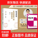 【正版包邮】全球视野下的投资机会 中信出版社 时寒冰 著 书籍 图书