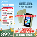 科大讯飞听力宝AI英语宝EBOX Pro英语听力学习机 听读神器随身听MP3磨耳朵故事机复读机熏听机 128G 青色