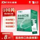 云南白药泰邦防水创口贴  轻巧透气皮外伤擦伤创可贴防磨脚贴 100片
