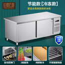 金淞逸商用厨房保鲜冷藏工作台 奶茶店冰柜大容量卧式操作台 制冷保鲜工作台180x60x80cm_冷冻/节能款