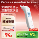 鱼跃(yuwell)医用红外耳式体温计电子耳温枪婴儿专用温度计YHT101