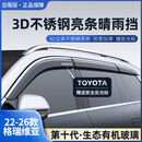 金雨保适用于26款丰田格瑞维亚雨眉赛那晴雨挡塞纳车窗挡雨装饰汽车用品 22-26款格瑞维亚 3D亮条晴雨挡+反光标【6片】