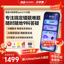 有道AI答疑笔Space X【理科数学学习神器】词典笔英语点读笔小初高全科扫描错题机打印翻译学习机 4G版