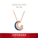 周大福 漫漫星河多戴18K玫瑰金镶钻石项链 40cm NU2633生日礼物