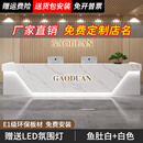 欲寄相酒店公司吧台前台接待台轻奢高级感大厅工作台收银台柜台桌美容院 鱼肚白+白色实木格栅【送灯】 500x60x100cm