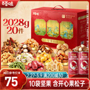 百草味坚果+零食礼盒2028g/20件 年货节含开心果松子夏威夷果腰果送礼