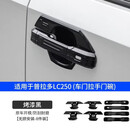 正炫适用24款丰田普拉多LC250门碗拉手装饰贴外饰改装配件车门把手 24款普拉多【门碗+拉手】A款钢琴黑8