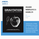 现货即发 引力论 豆瓣高分 英文原版 Gravitation相对论 物理Charles W. Misner 9780691177793