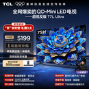 TCL电视 75T7L Ultra 75英寸 QD-Mini LED 蝶翼星曜屏 万象分区 绚彩XDR 超薄 国家补贴 T7L 护眼