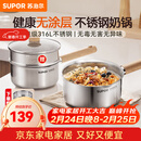 苏泊尔（SUPOR）奶锅316L不锈钢宝宝辅食锅泡面热牛奶小奶锅汤锅电磁炉燃气通用 【推荐】316L不锈钢奶锅- 18cm