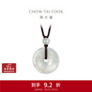 周大福 玉扣 翡翠玉吊坠 K65337生日礼物