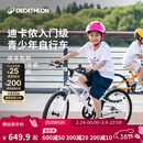 迪卡侬（DECATHLON）儿童自行车单车男孩女孩学生20-24寸脚踏车 白色20英寸单速（含脚撑+车铃）