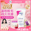 薇婷Veet脱毛膏 中性肌肤适用50ml  男女士学生通用 除毛去毛 