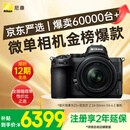 尼康（Nikon）Z5 24-50mm f/4-6.3【金榜爆款】全画幅微单套机 Vlog相机 视频拍摄 USB供电