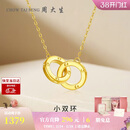 周大生环环相扣18K黄金项链女K金双环项链彩金链新年礼物送女友约0.9g