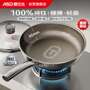爱仕达（ASD）平底锅纯钛不粘煎锅无氟涂层 炒菜锅抗菌煎蛋锅电磁炉燃气通用Z1