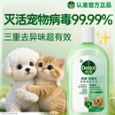 滴露（Dettol）宠物消毒液宠物1L灭杀真菌细菌 猫砂去味 宠物除臭除味剂消毒水 