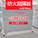 固凯盾防火阻燃隔板电动汽车专用移动式防火隔板车库车棚防火隔板 【移动岩棉款】三件套