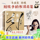 【官方正版】给孩子的书法启蒙（上下）林曦 大开本 软精装 可摊平阅读 插画超1000幅 全彩印制 节日礼物 过年礼物