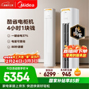 美的空调 酷省电Pro 大3匹 新一级能效变频 客厅冷暖双排铜管省电 立式柜机国家补贴KFR-72LW/N8KS1-1P