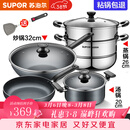 苏泊尔（SUPOR）不粘炒锅无烟厨房全锅具套装组合平底锅汤锅煎锅燃气电磁炉通用 四件套【炒+煎+汤+蒸】