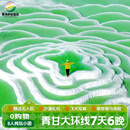 【4-8人纯玩小团】青海旅游西北青甘大环线7天6晚察尔汗盐湖+黑茶卡+莫高窟+鸣沙山跟团游 车+四钻住宿+票 成人