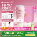 beautigo脱毛仪冰淇淋恒冰大能量家用全身腋下大腿可用私处脱毛冰点大学生送女友生日礼物 奶冻-MAX版