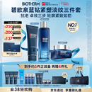 碧欧泉男士蓝钻净澈紧塑三件套(洗面奶+水+面霜)礼盒生日礼物送老公