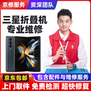 京修（JINGXIU）三星手机折叠机换屏幕总成Zfip/fold5折叠屏幕维修【免费检测】 三星Fold7 /w26 更换总成（折叠大屏）