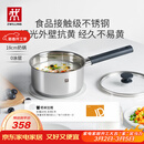 双立人（ZWILLING）奶锅汤锅不锈钢抗黄无涂层婴儿辅食锅一人食热奶泡面煮面锅18cm