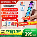 有道词典笔A7新课标英语点读笔小初高中学习神器电子词典翻译扫描单词笔翻译机A6Pro升级 有道词典笔A7(新款) 32GB
