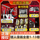 镖人漫画全套13册 正版包邮 镖人12345678910-13 许先哲漫画书简体中文版 吴京李连杰谢霆锋主演电影镖人风起大漠原著漫画 中国古风武侠隋唐江湖热血历史 【亲签版】镖人1-13 函装典藏纪念