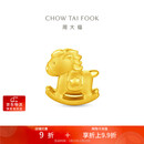 周大福马年生肖小木马足金黄金转运珠 EOR1560本命年礼物