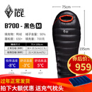 黑冰（BLACKICE） BLACKICE黑冰睡袋拒水鸭绒B700B1000户外露营成人保暖羽绒睡袋 黑色 B-700克 M号【新标准】