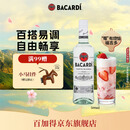 百加得（Bacardi）白朗姆酒 洋酒 莫吉托 鸡尾酒 基酒调酒 500ml 送礼