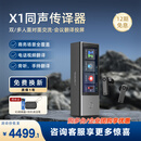 时空壶X1同声翻译耳机多人会议实时智能耳机多国语言对话离线翻译机出国翻译同声传译器