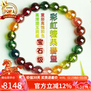 石玥珠宝宝石级彩虹碧玺手串本命年转运珠天然水晶手链男女士款 8-9mm
