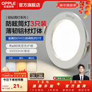 欧普照明（OPPLE）3只装三档调色led全铝筒灯超薄筒灯客厅吊顶天花灯过道嵌入式洞灯 【高显防眩-铝材】5W/调色/白【3只】