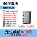 途强（TUQIANG）北斗gps追跟定位器定仪器车辆订位跟踪汽车追踪防盗录音神器 5G版+在线待机3000天+定位续航888天+北斗GPS+手机控制