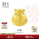 周生生新年黄金转运珠 足金Charme串珠男女福袋钱袋手串 89197C定价