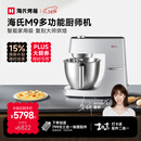 海氏（Hauswirt）M9多功能厨师机和面机智能家用小型揉面压面机打蛋器轻音电动料理机情人节礼物 M9智能家用款 6L