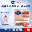 凡士林【热卖榜TOP1】润唇膏3.5g白桃味淡化唇纹滋润口红打底