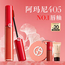 阿玛尼红管唇釉#405番茄红 显白口红不沾杯润唇膏生日新年礼物礼盒女士